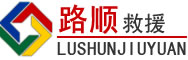 中站区道路救援