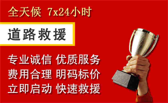 中站区道路救援公司