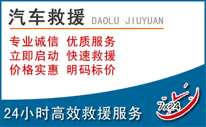 中站区汽车救援 中站区汽车救援