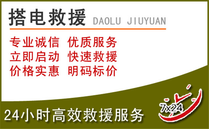 中站区汽车道路救援 中站区汽车道路救援