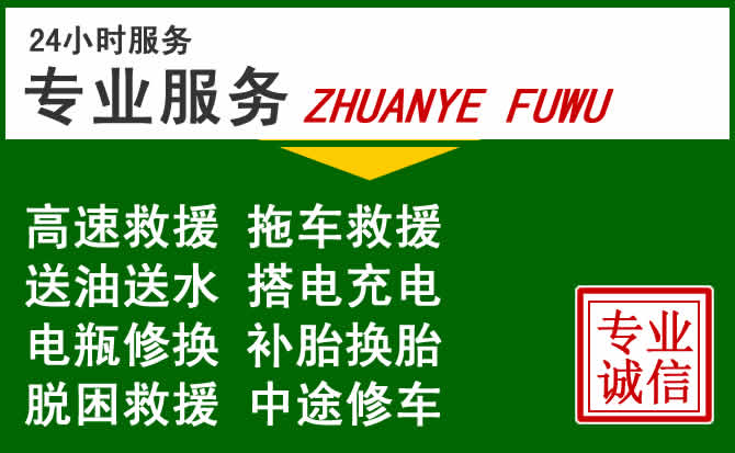 中站区附近汽车道路救援 中站区附近汽车道路救援
