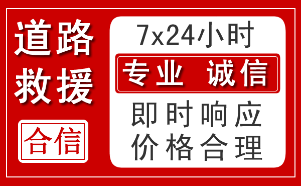 中站区新能源汽车救援 中站区新能源汽车救援